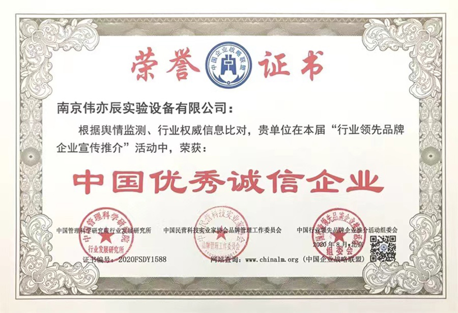 中國(guó)優(yōu)秀誠信企業(yè)